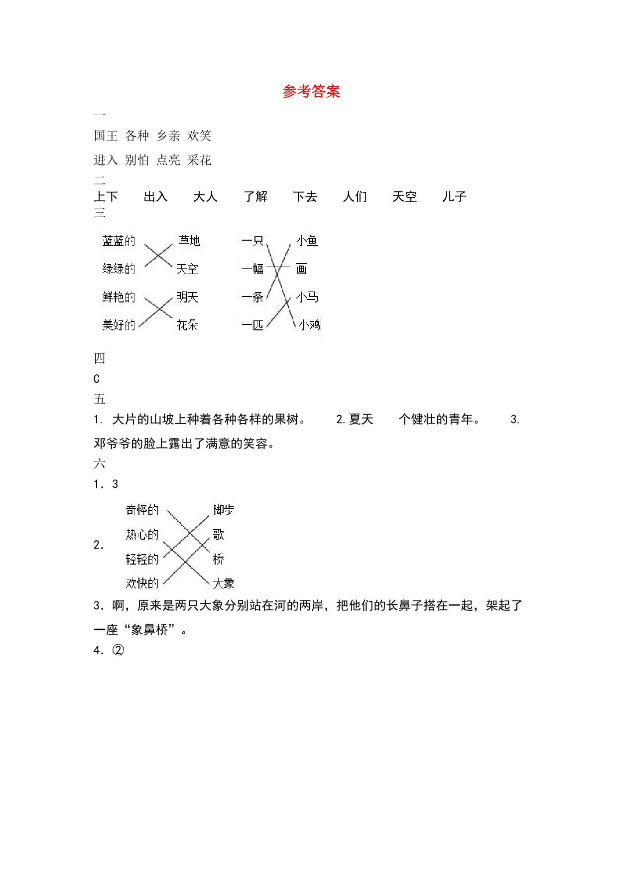 图片[4]-2023年人教版一年级语文下册期末考试卷（必考题）含答案，4页PDF电子版-淘学学资料库