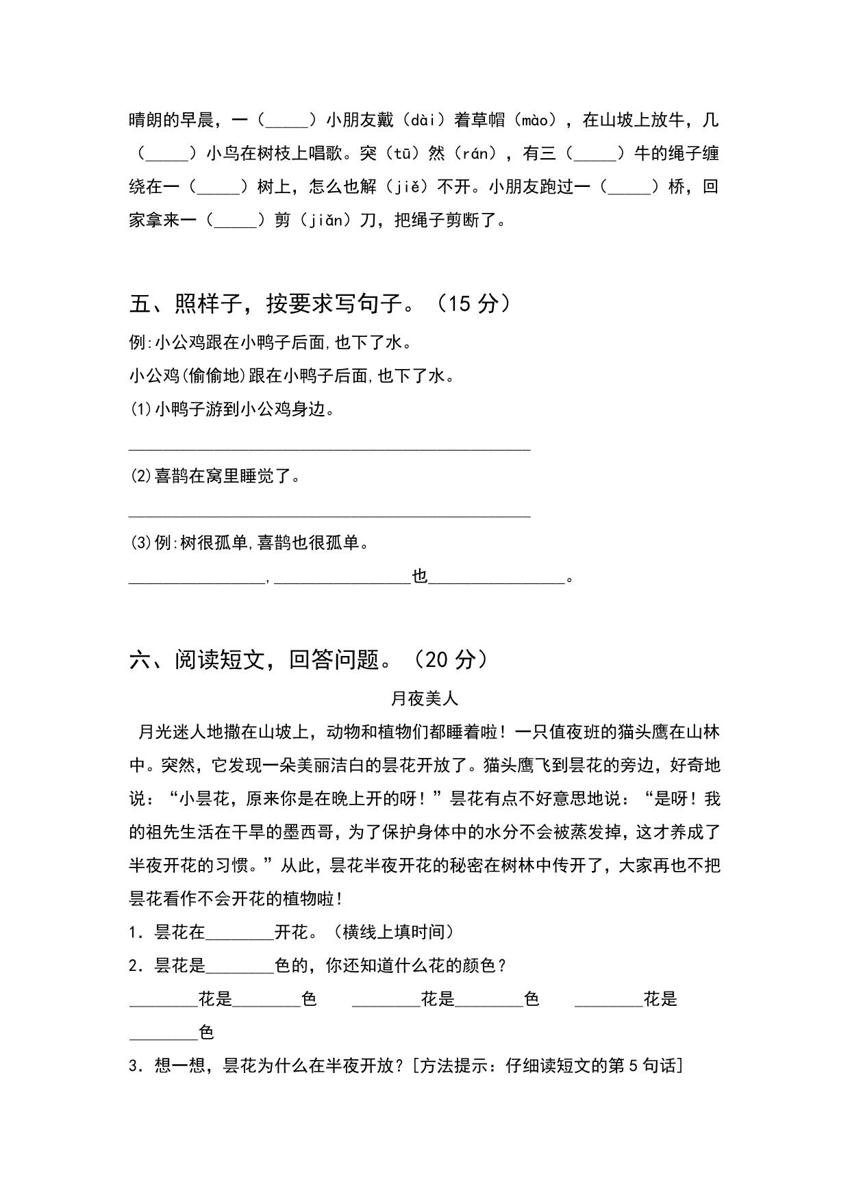 图片[2]-2023年人教版一年级语文下册期末考试卷（新版）含答案，4页PDF电子版-淘学学资料库