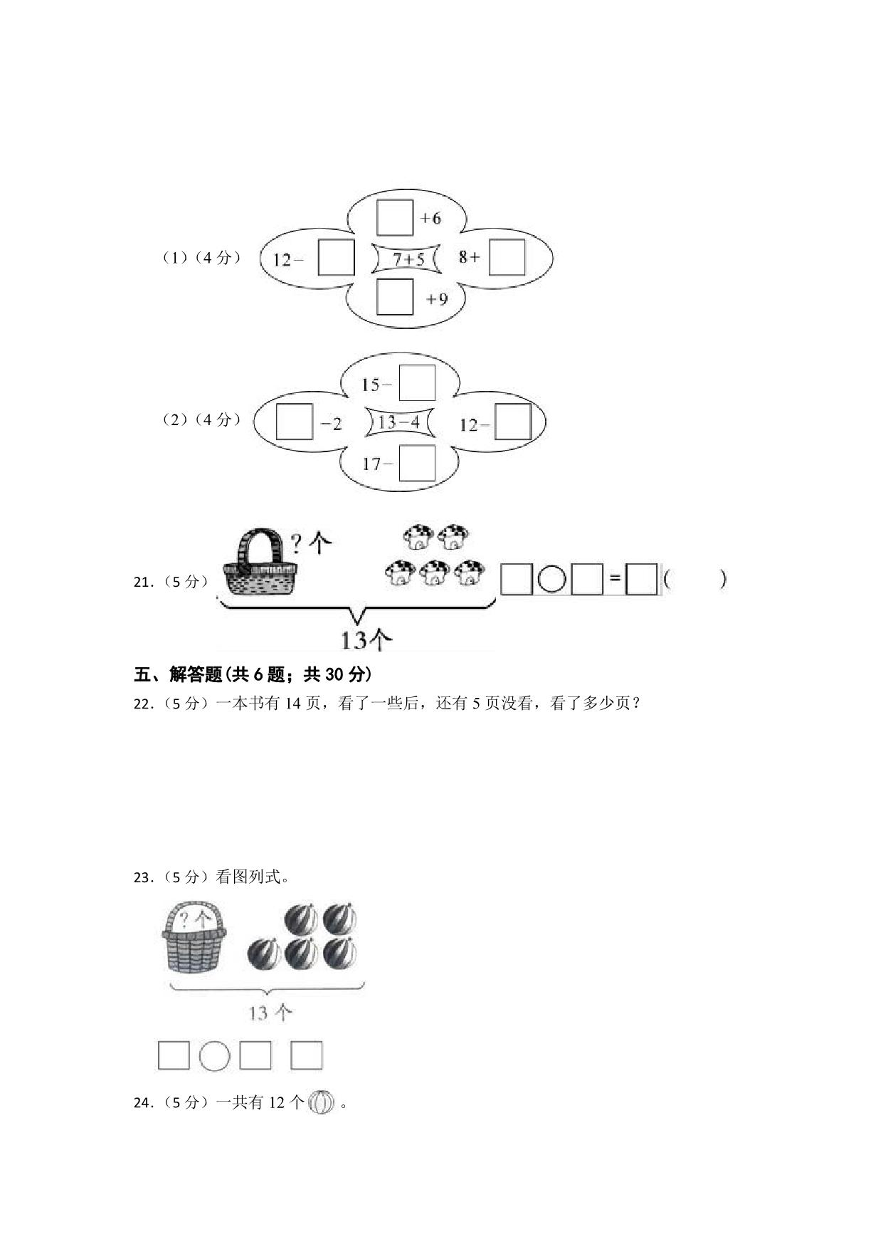图片[3]-2023年人教版小学一年级数学下册第二单元测试卷（附答案），12页PDF电子版-淘学学资料库