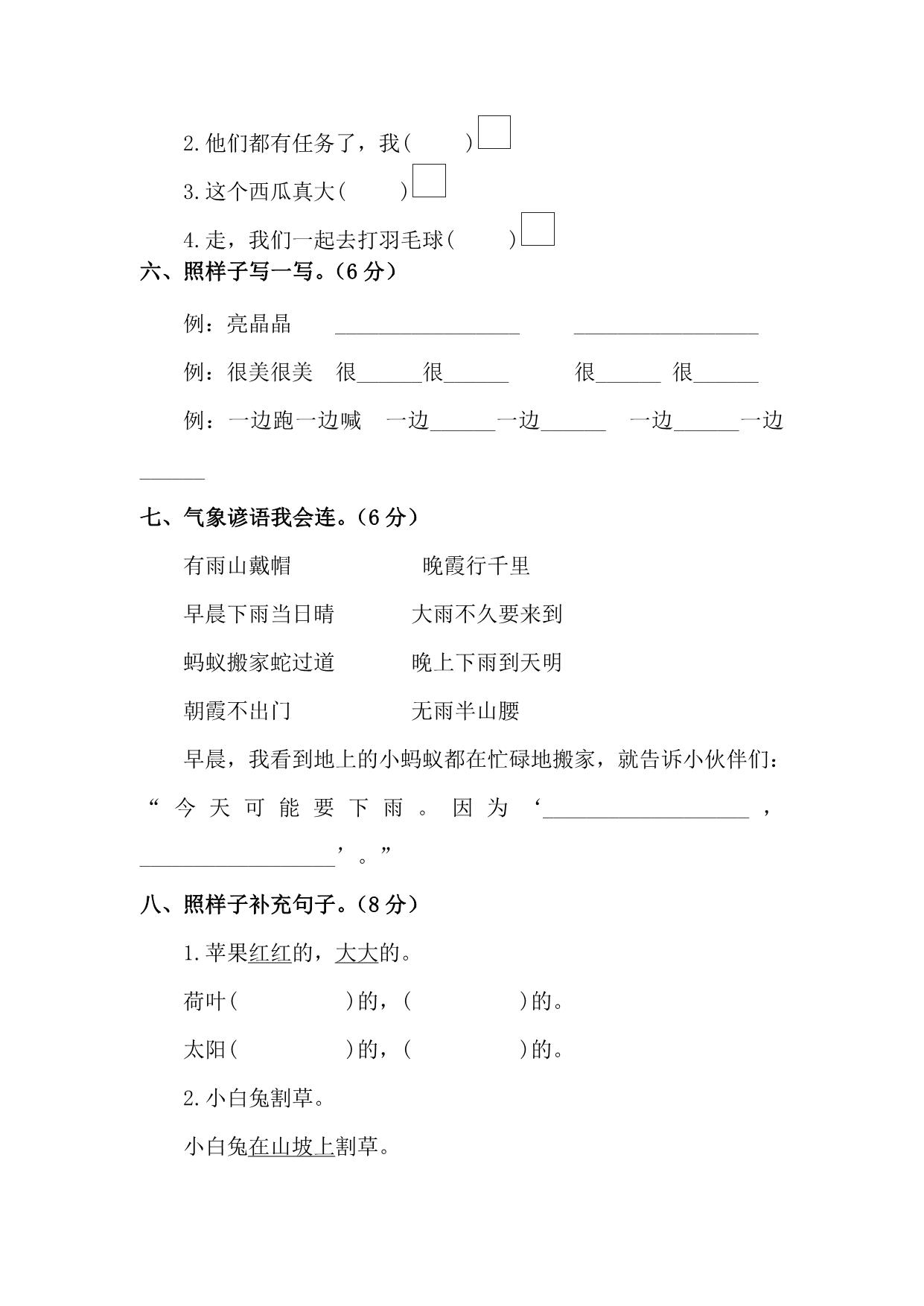 图片[2]-2023年部编版语文一年级下册第六单元试卷（含答案），7页PDF电子版-淘学学资料库