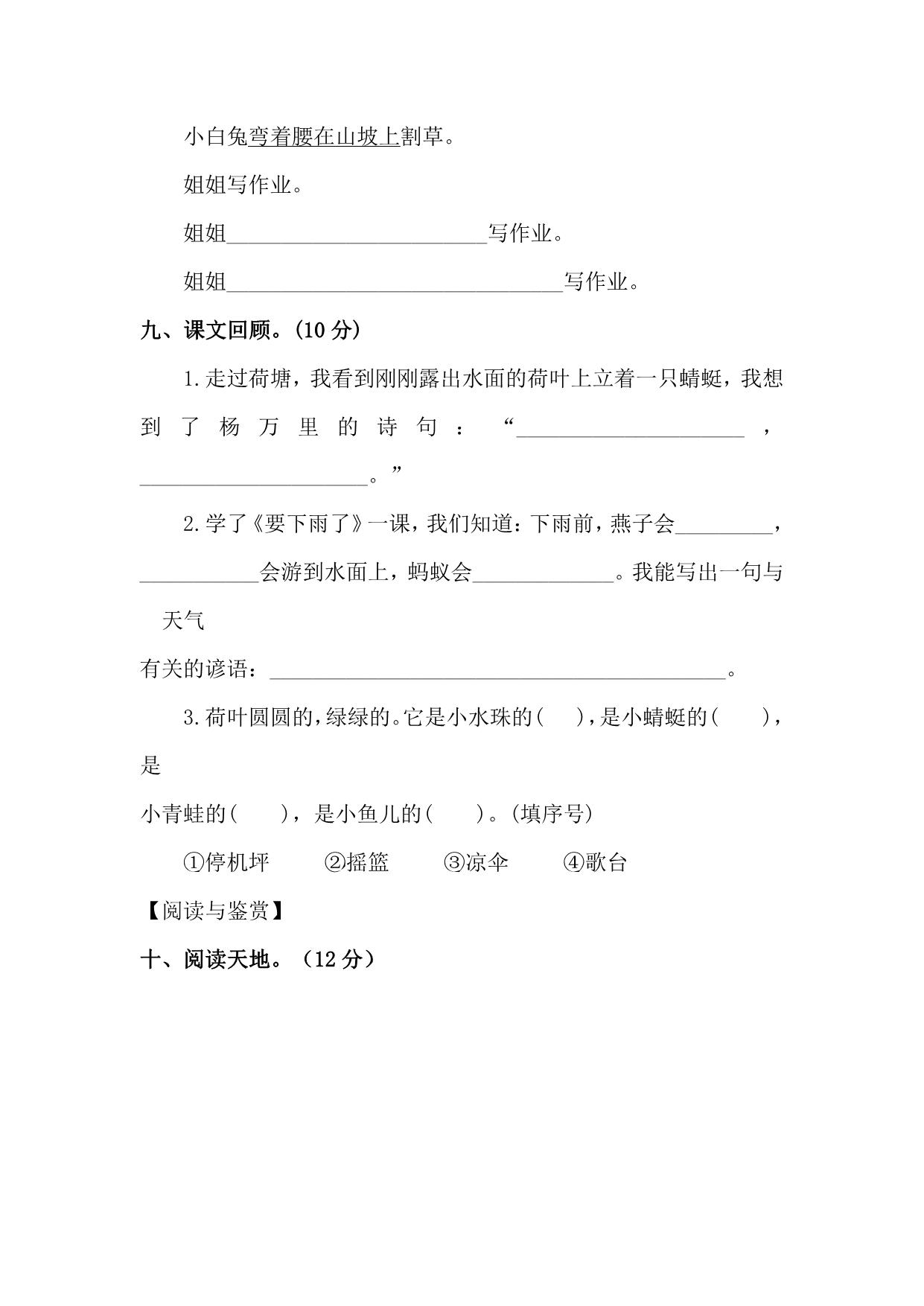 图片[3]-2023年部编版语文一年级下册第六单元试卷（含答案），7页PDF电子版-淘学学资料库