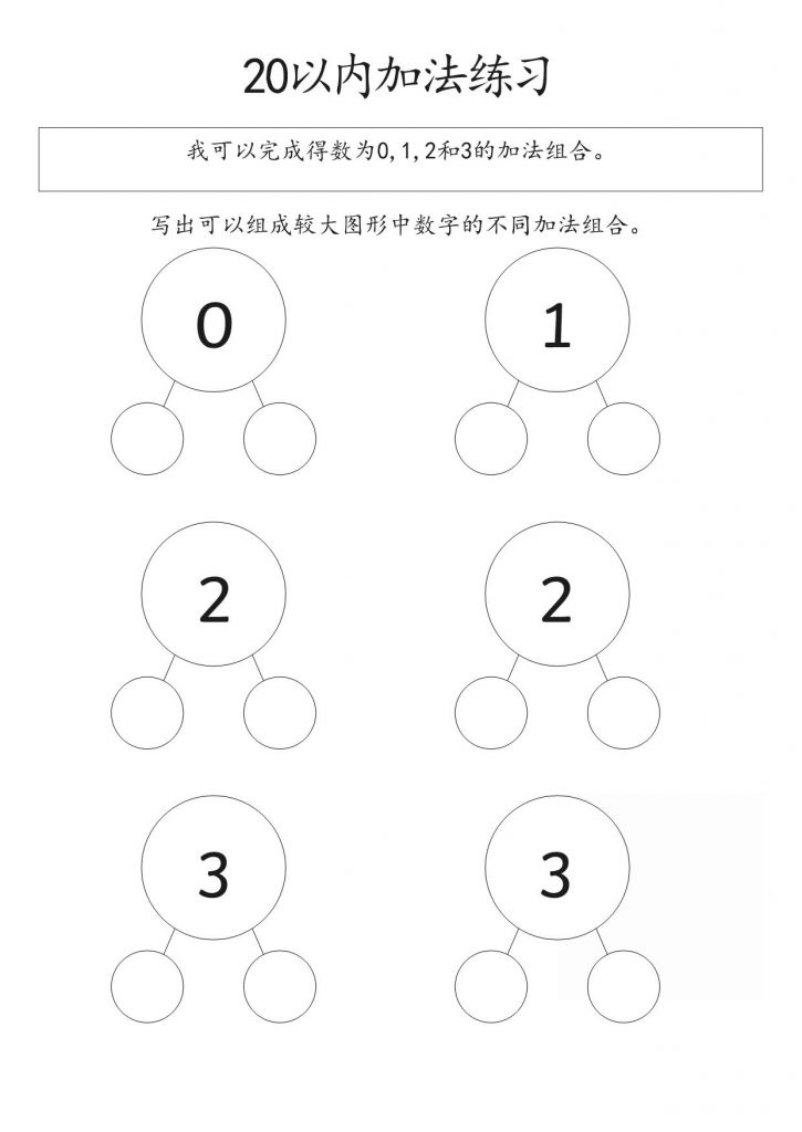 图片[1]-20以内加减法分合练习，15页PDF-淘学学资料库