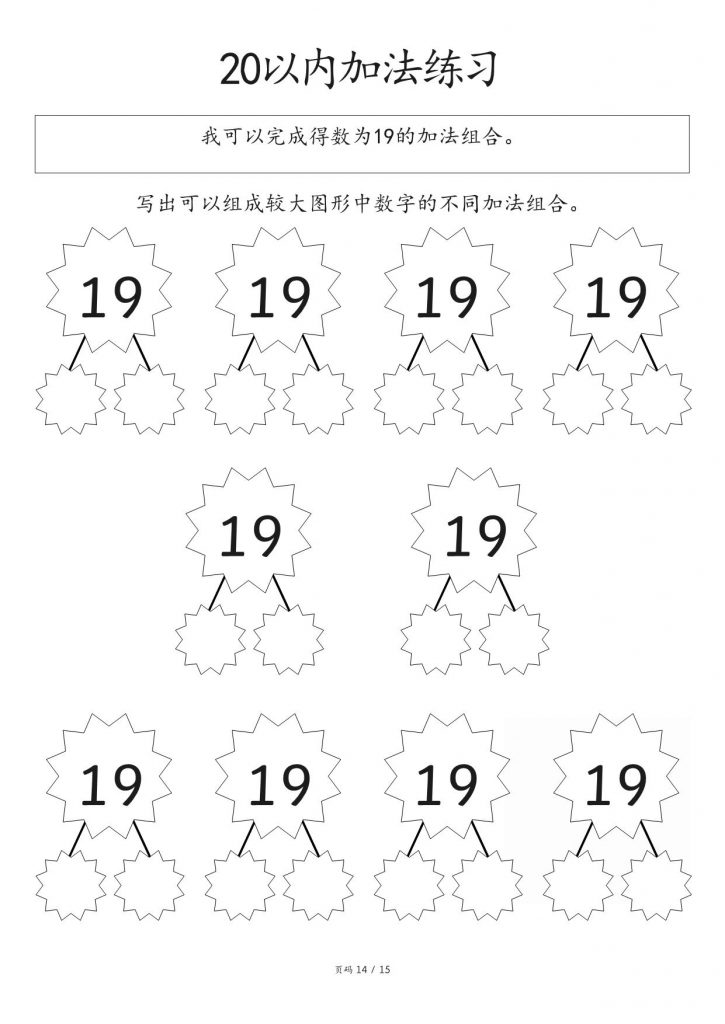 图片[4]-20以内加减法分合练习，15页PDF-淘学学资料库