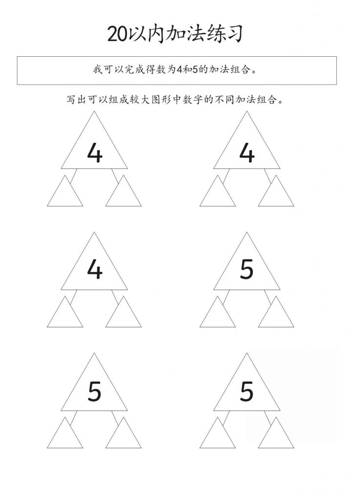 图片[2]-20以内加减法分合练习，15页PDF-淘学学资料库
