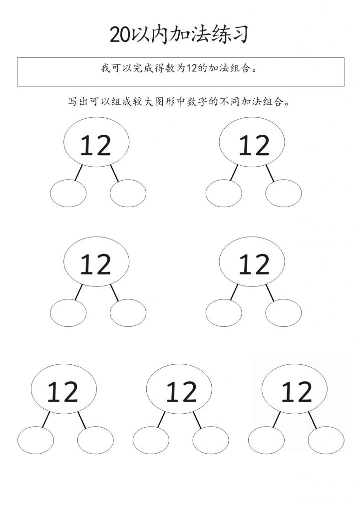 图片[3]-20以内加减法分合练习，15页PDF-淘学学资料库
