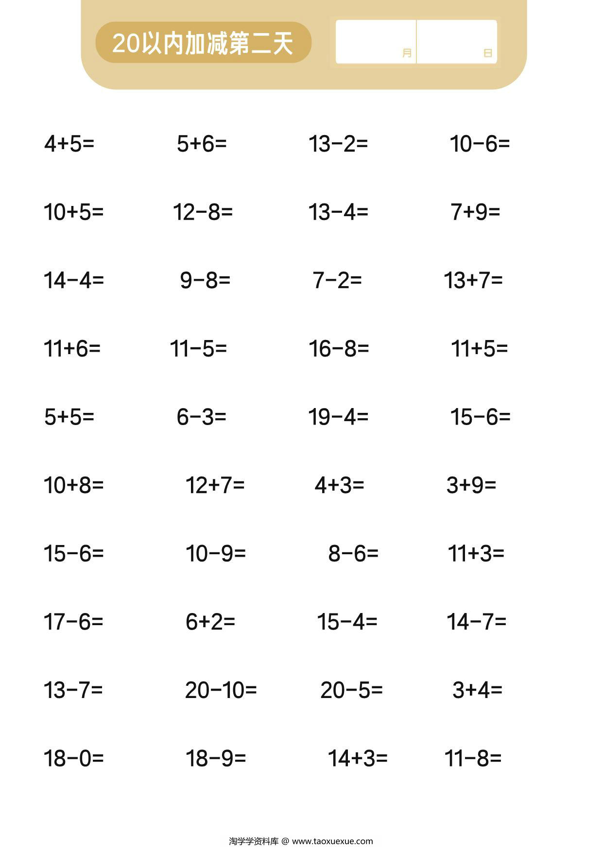图片[2]-20以内加减混合计算，15页PDF-淘学学资料库