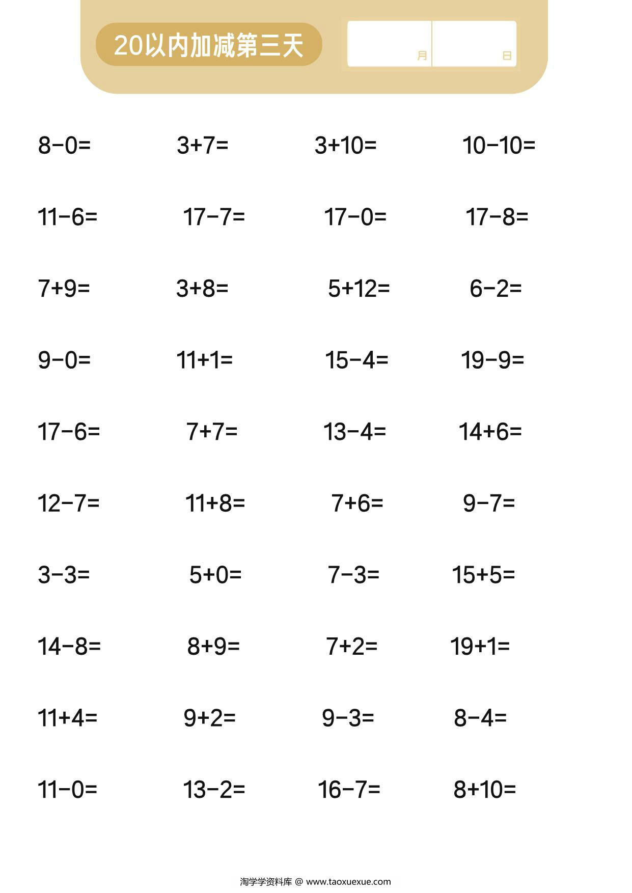 图片[3]-20以内加减混合计算，15页PDF-淘学学资料库