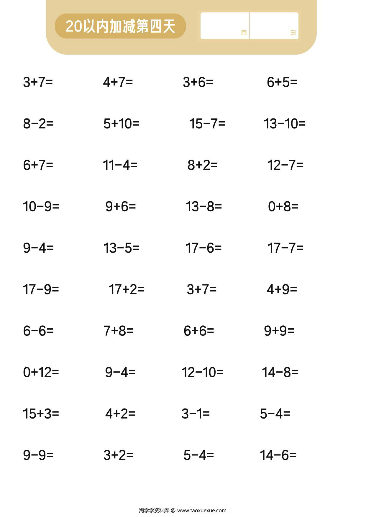 图片[4]-20以内加减混合计算，15页PDF-淘学学资料库