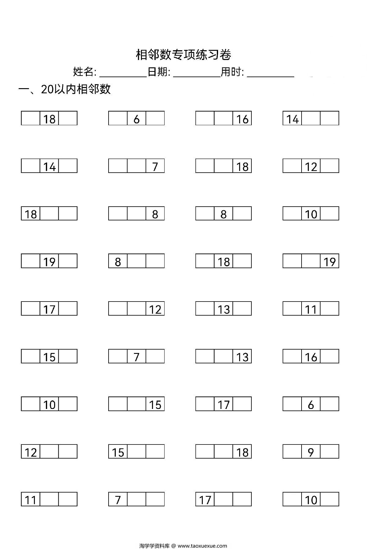 图片[1]-20以内相邻数专项练习卷，6页PDF可打印-淘学学资料库