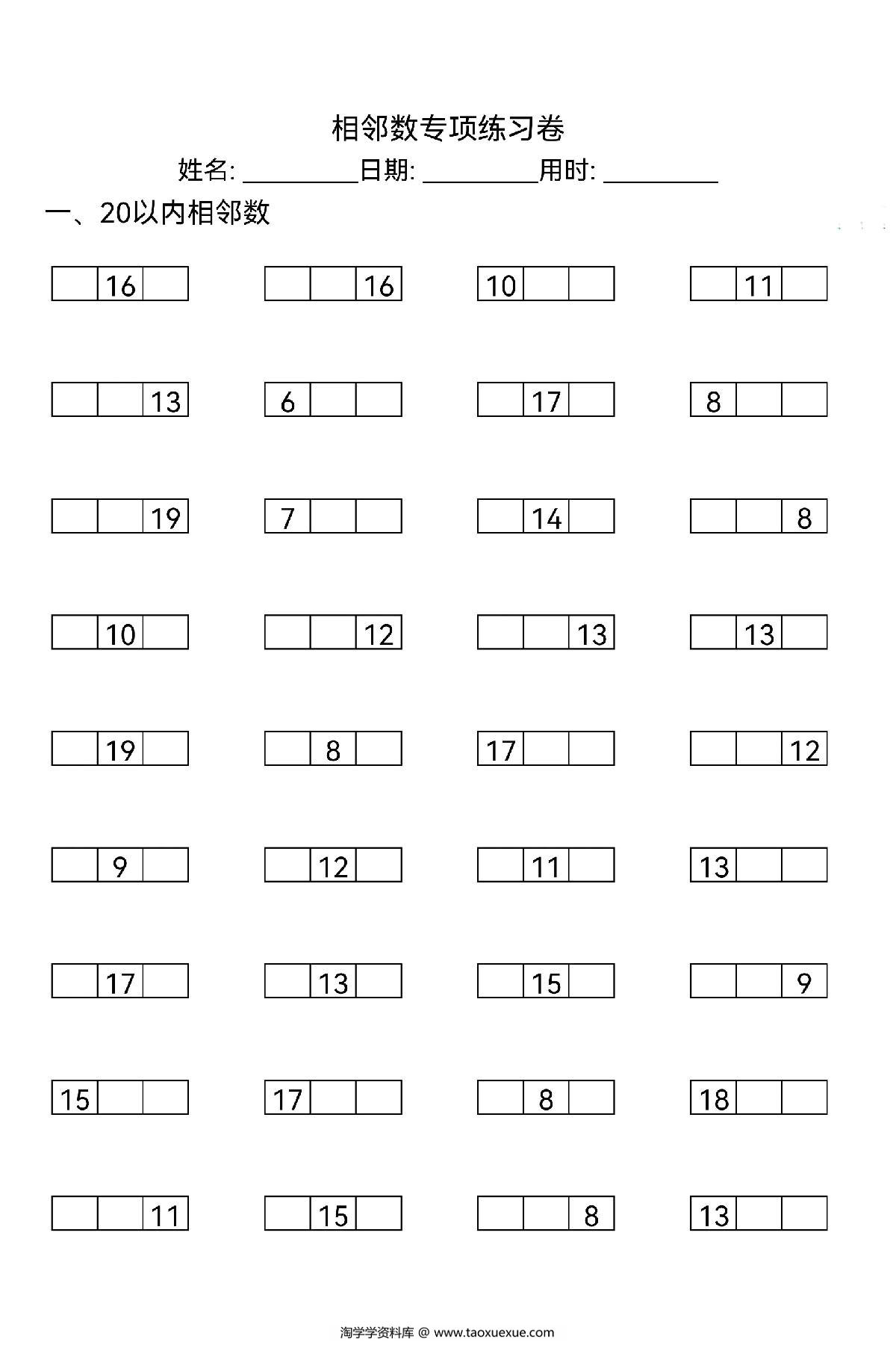 图片[2]-20以内相邻数专项练习卷，6页PDF可打印-淘学学资料库