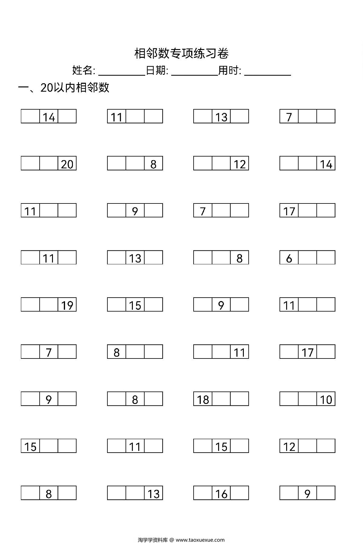 图片[3]-20以内相邻数专项练习卷，6页PDF可打印-淘学学资料库