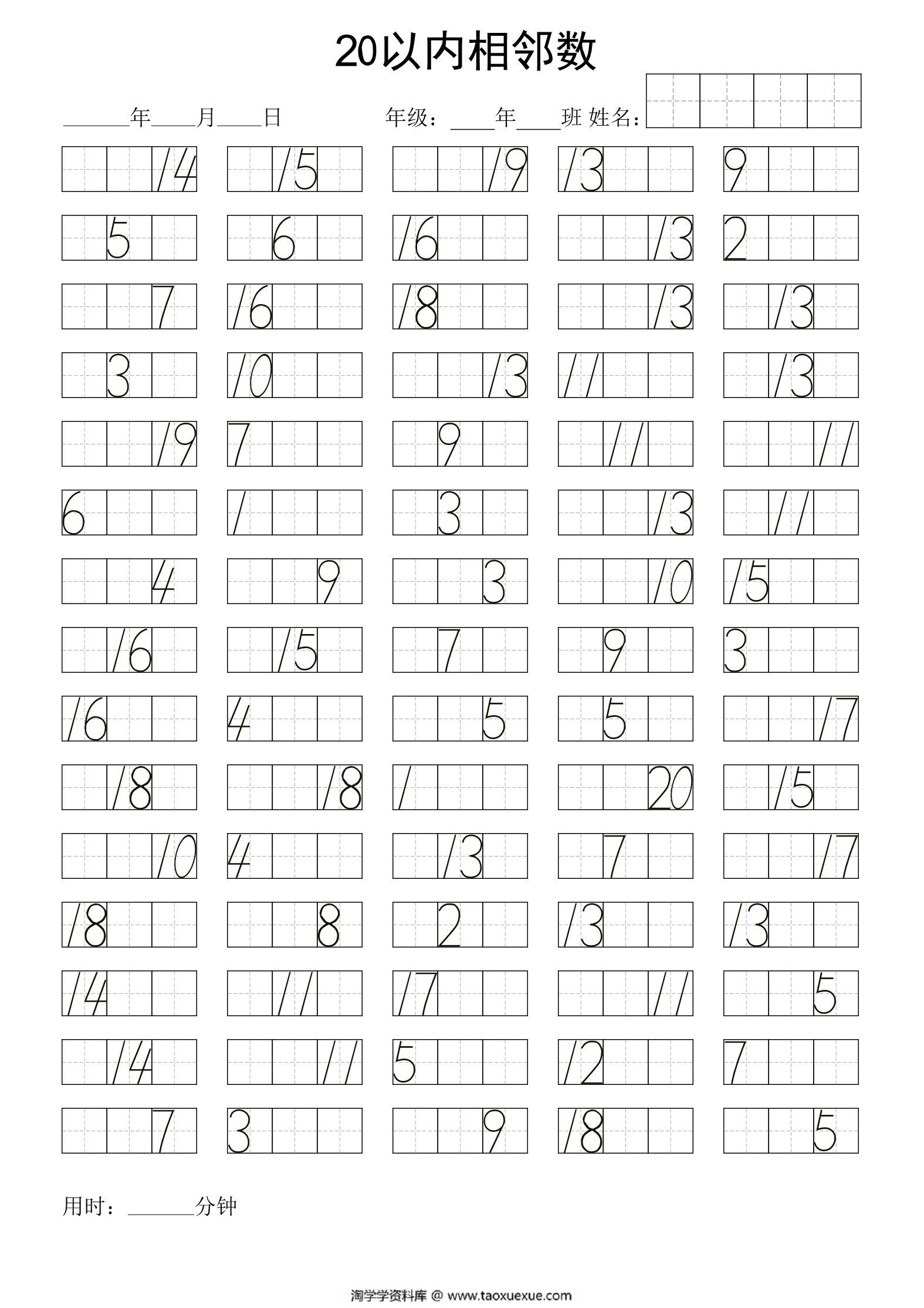 图片[2]-20以内相邻数，4页PDF-淘学学资料库