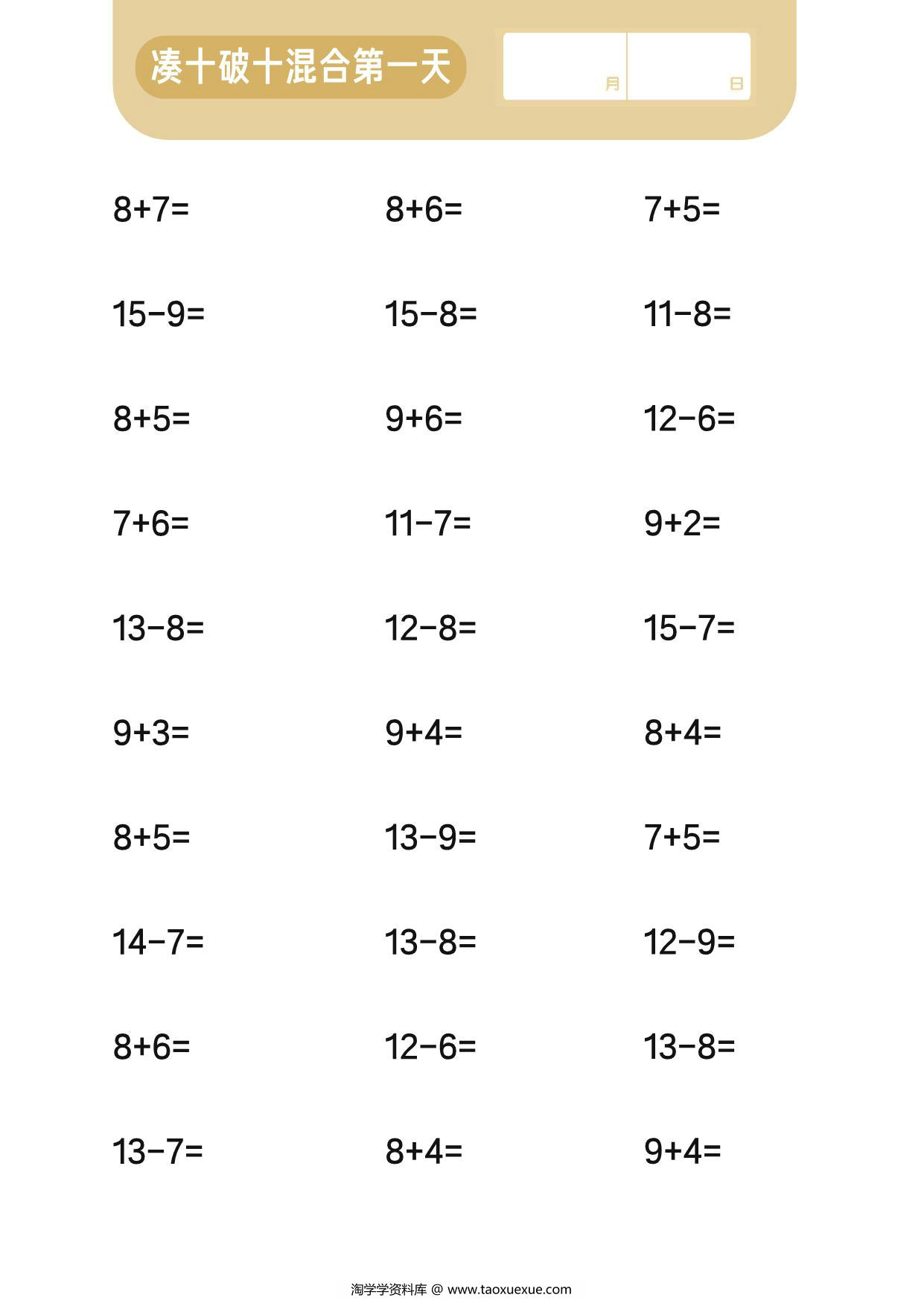图片[1]-20以内进退位混合计算，8页PDF-淘学学资料库