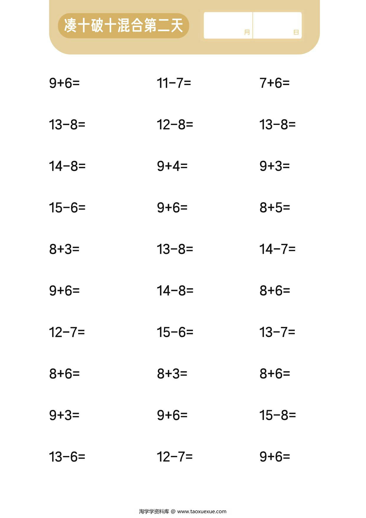 图片[2]-20以内进退位混合计算，8页PDF-淘学学资料库