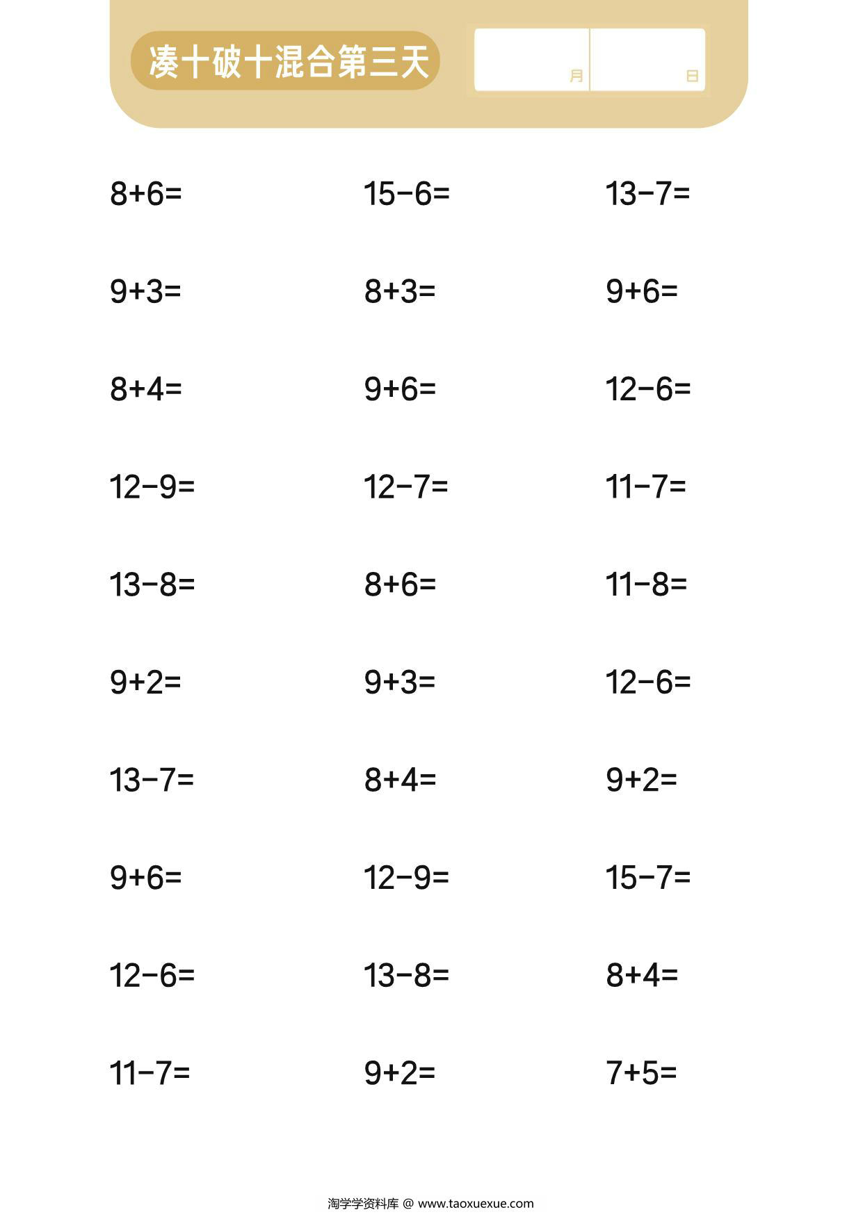 图片[3]-20以内进退位混合计算，8页PDF-淘学学资料库