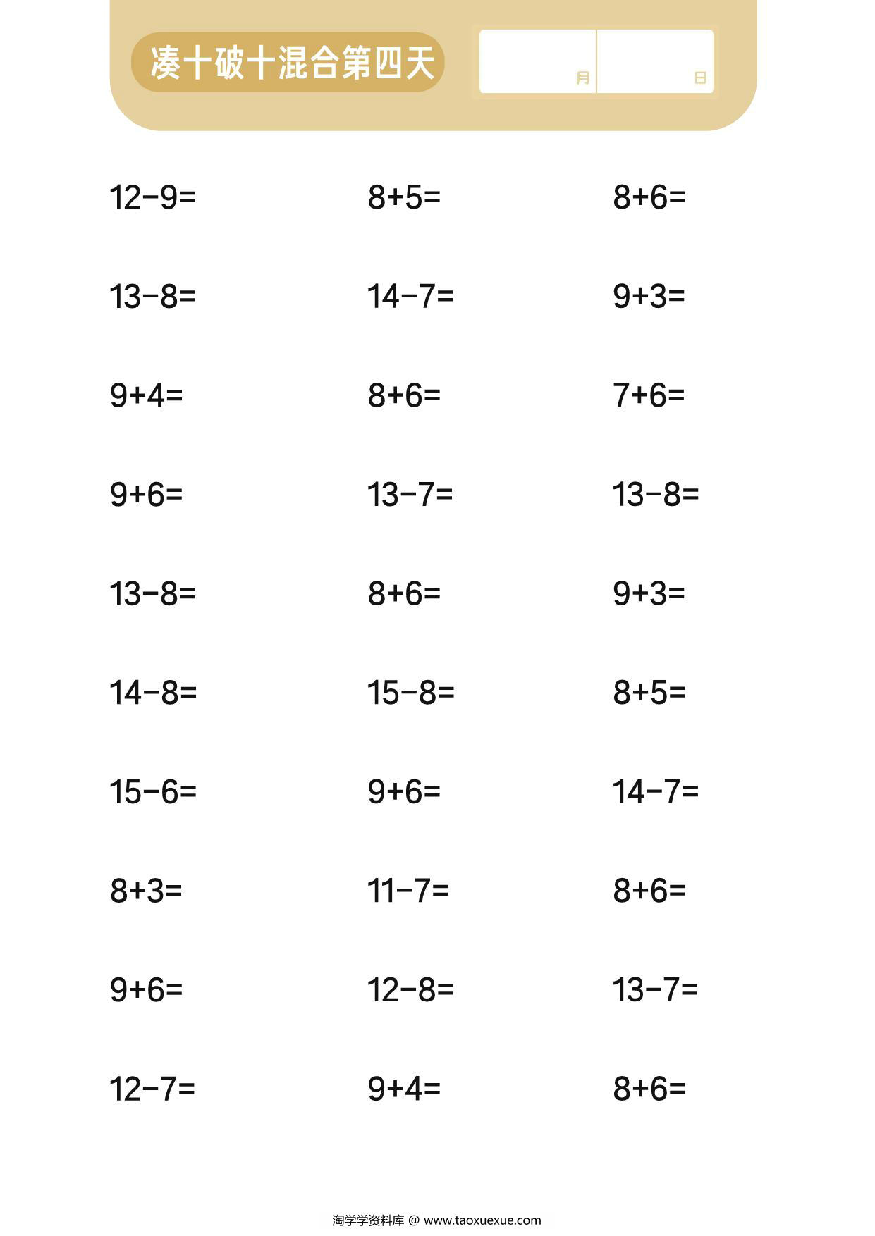 图片[4]-20以内进退位混合计算，8页PDF-淘学学资料库
