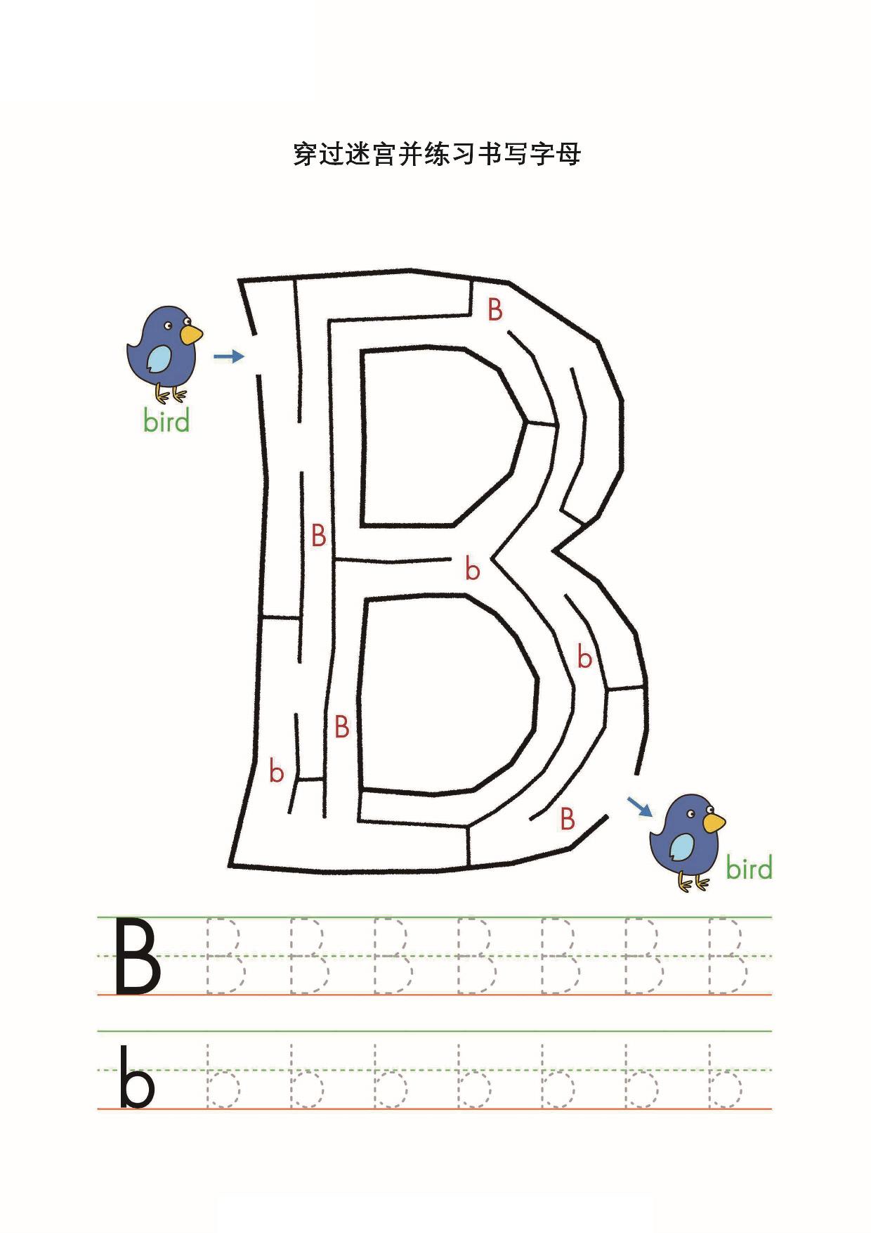 图片[2]-26个英文字母迷宫，26页PDF-淘学学资料库