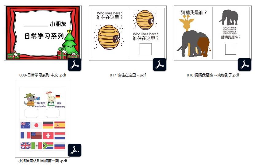 图片[1]-34页中文安静书素材，电子版PDF打印资源，百度网盘下载-淘学学资料库