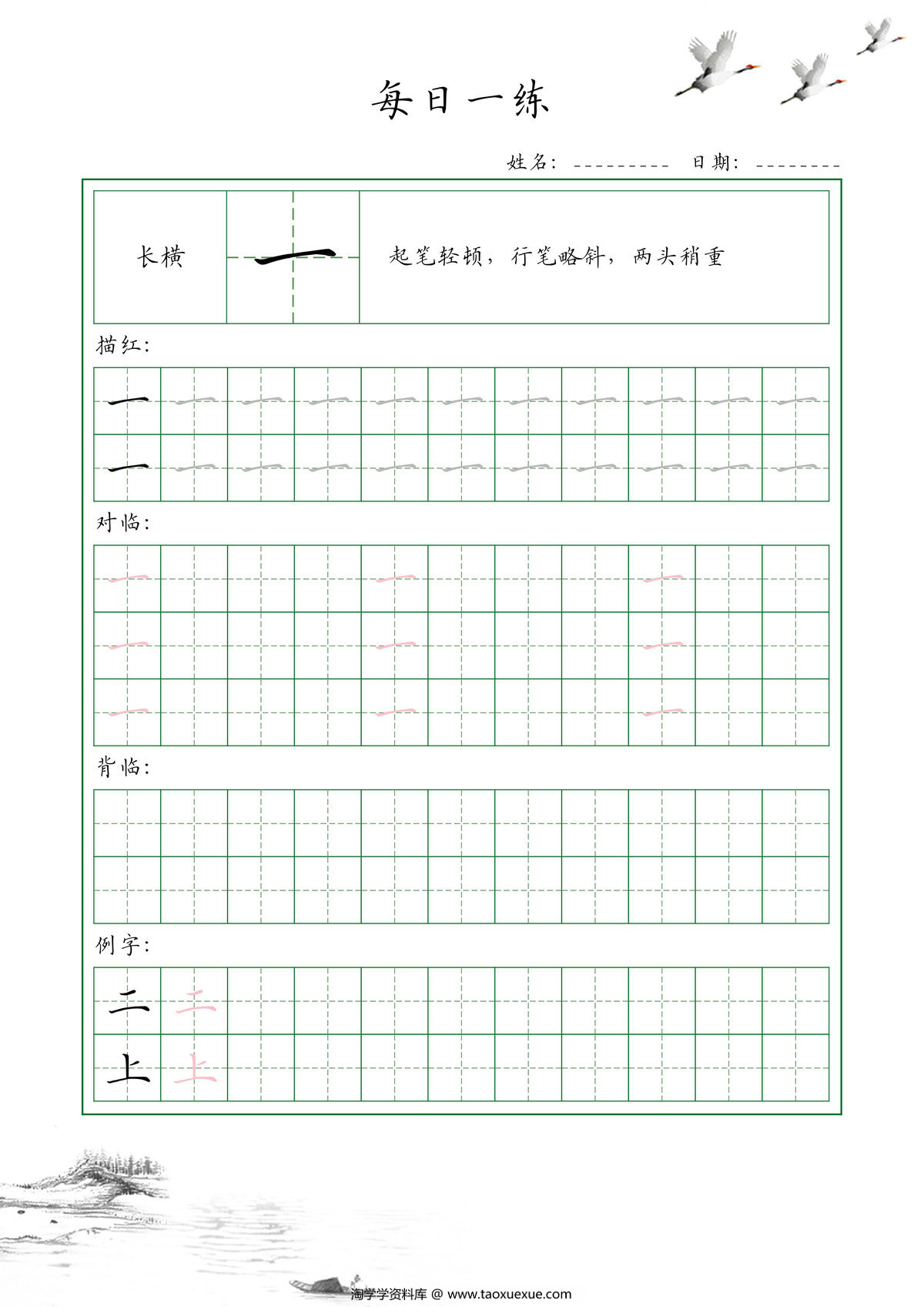 图片[1]-35个基本笔画配套练习-每日一练，35页PDF电子版-淘学学资料库