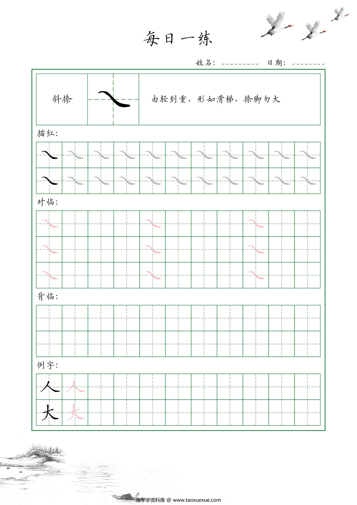 图片[2]-35个基本笔画配套练习-每日一练，35页PDF电子版-淘学学资料库