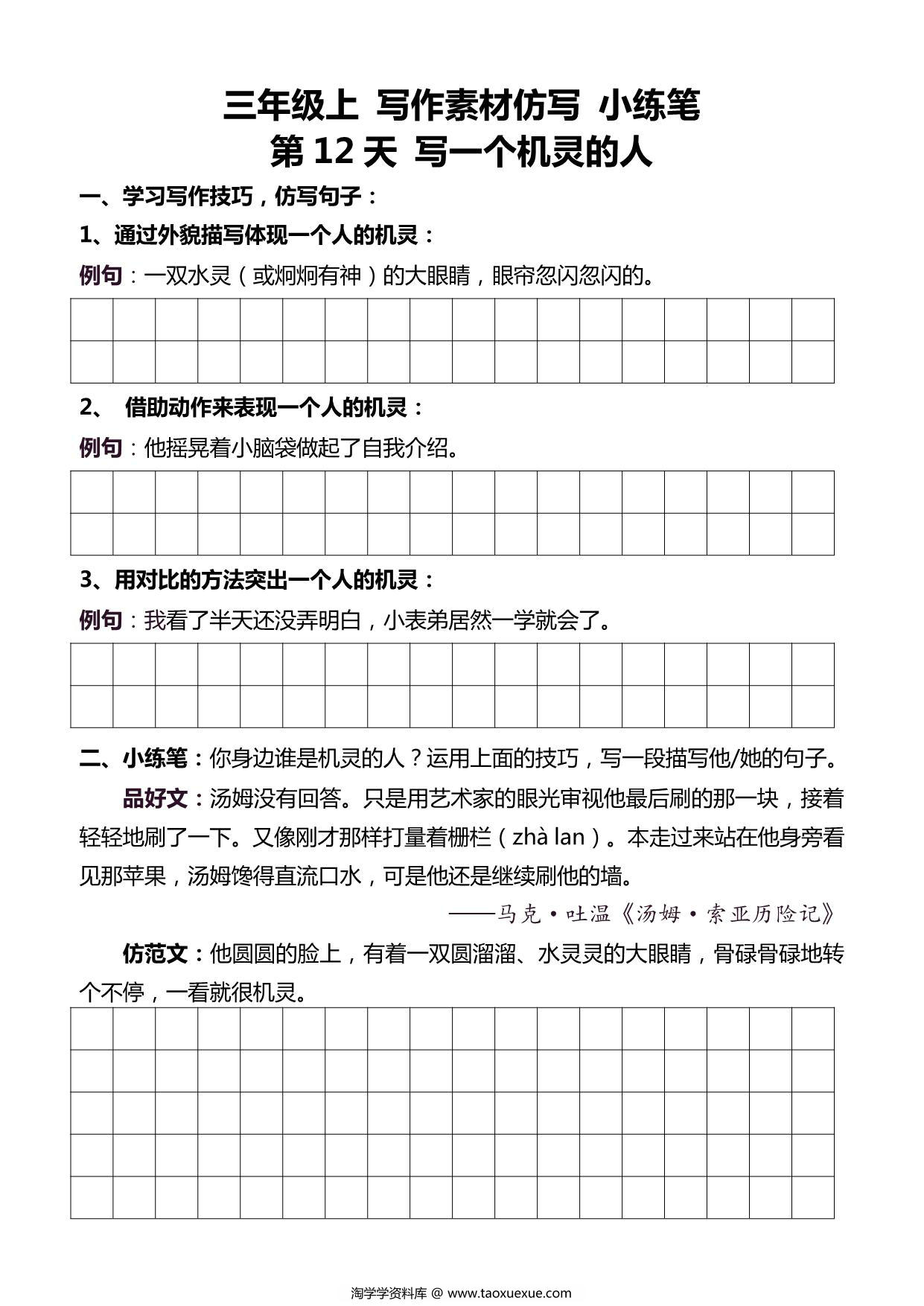 图片[3]-3年级上册语文好文仿写小练笔，132页PDF电子版-淘学学资料库