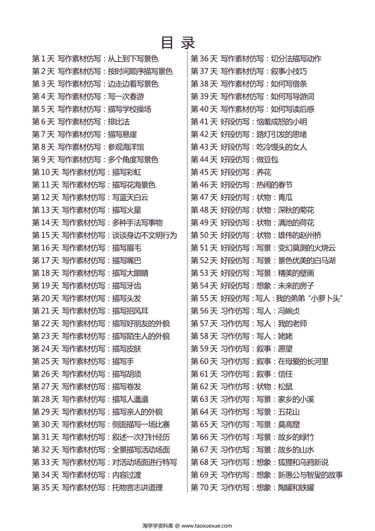 图片[1]-3年级语文下册好文仿写小练笔，145页PDF电子版-淘学学资料库