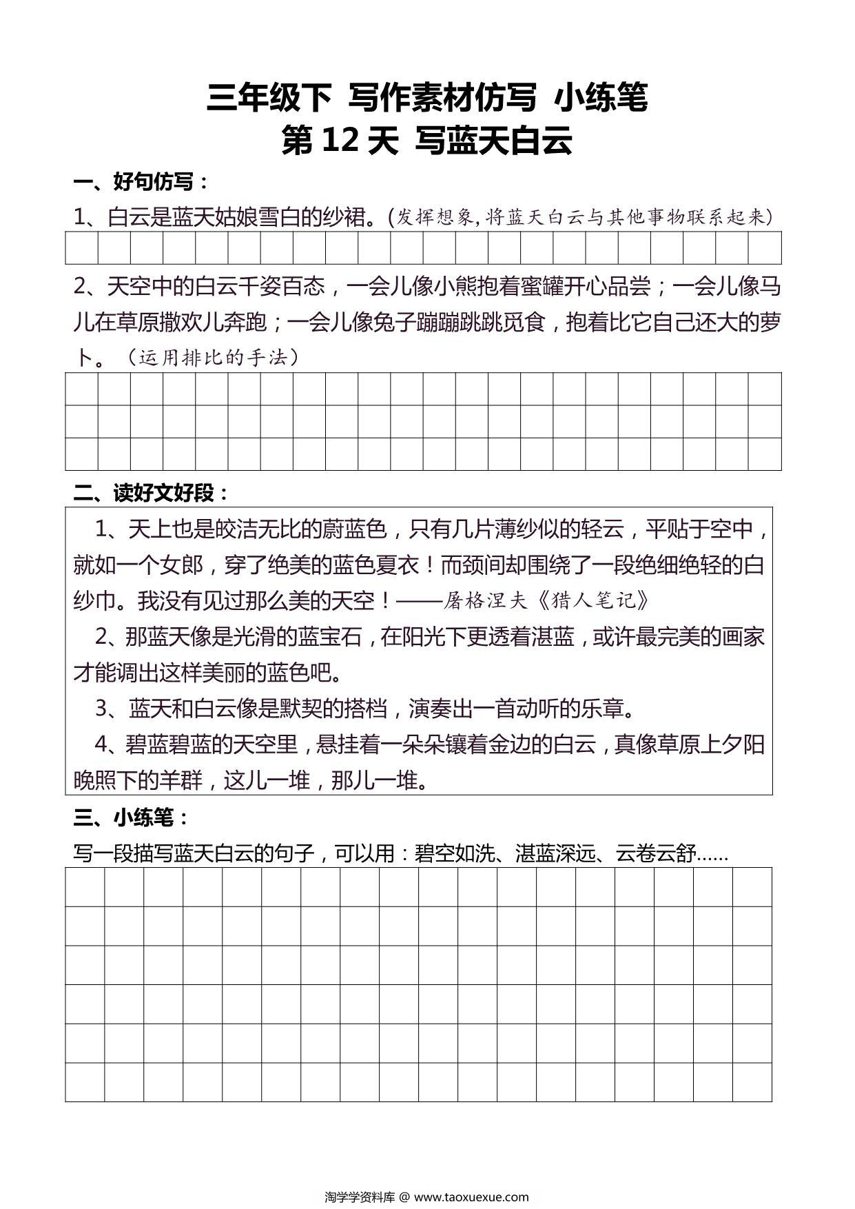 图片[3]-3年级语文下册好文仿写小练笔，145页PDF电子版-淘学学资料库