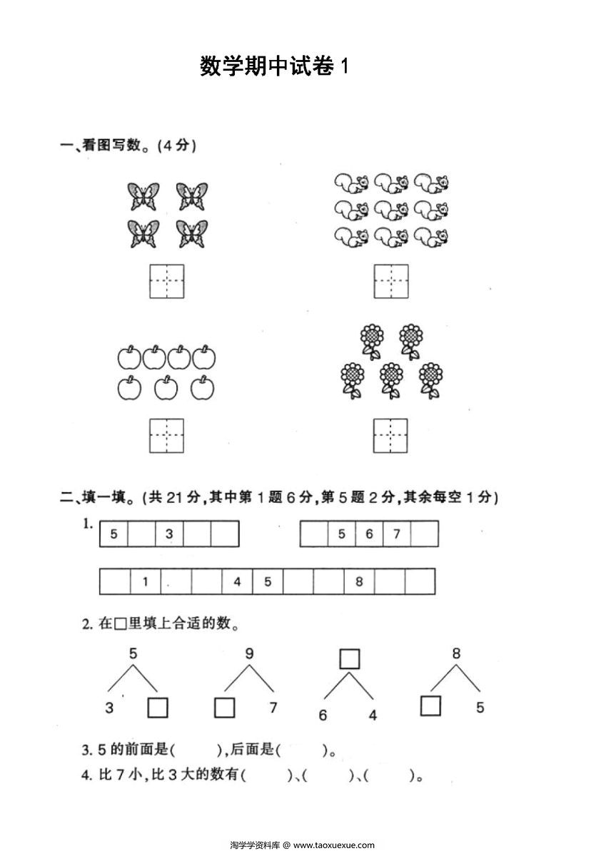 图片[1]-40套10以内加减法测试卷，掌握10以内加减法全部知识点。-淘学学资料库