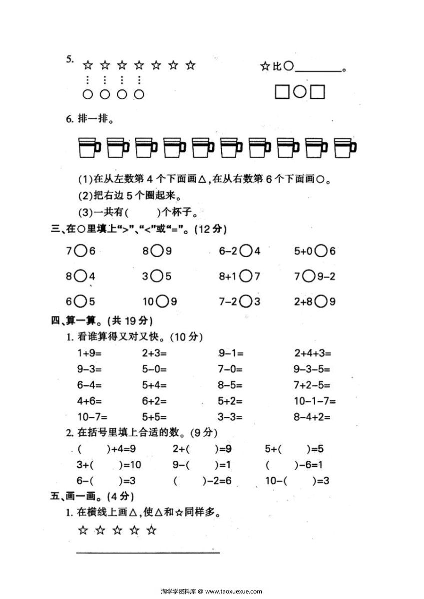 图片[2]-40套10以内加减法测试卷，掌握10以内加减法全部知识点。-淘学学资料库