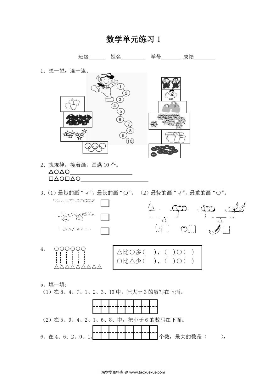 图片[3]-40套10以内加减法测试卷，掌握10以内加减法全部知识点。-淘学学资料库