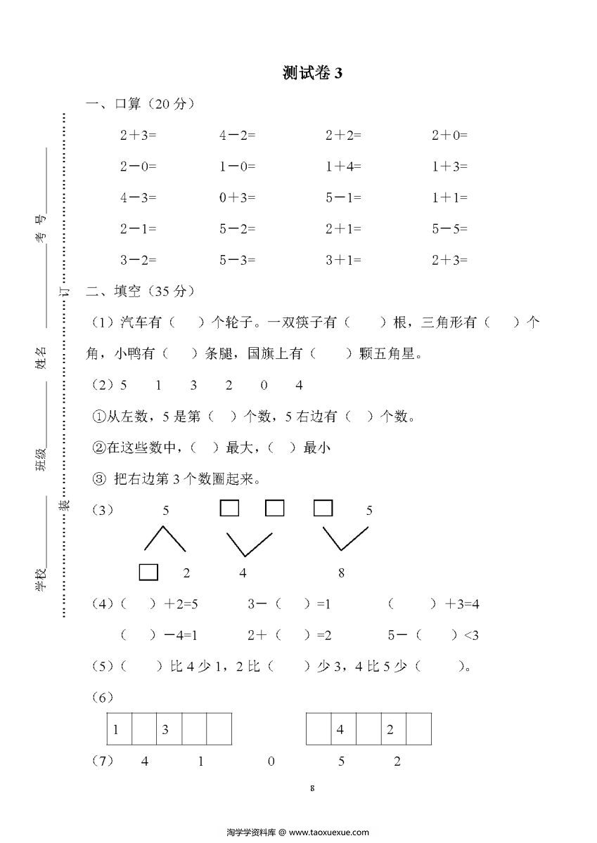 图片[5]-40套10以内加减法测试卷，掌握10以内加减法全部知识点。-淘学学资料库