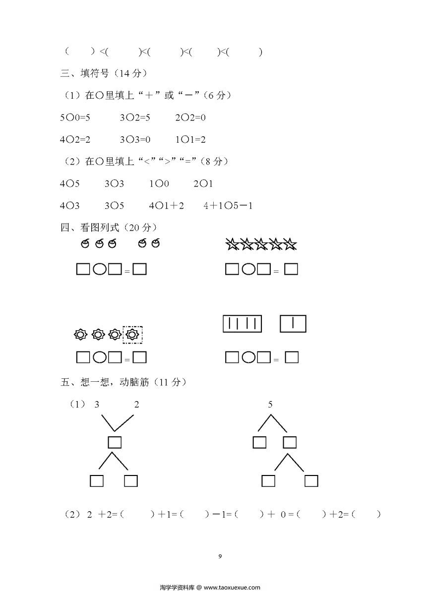 图片[6]-40套10以内加减法测试卷，掌握10以内加减法全部知识点。-淘学学资料库