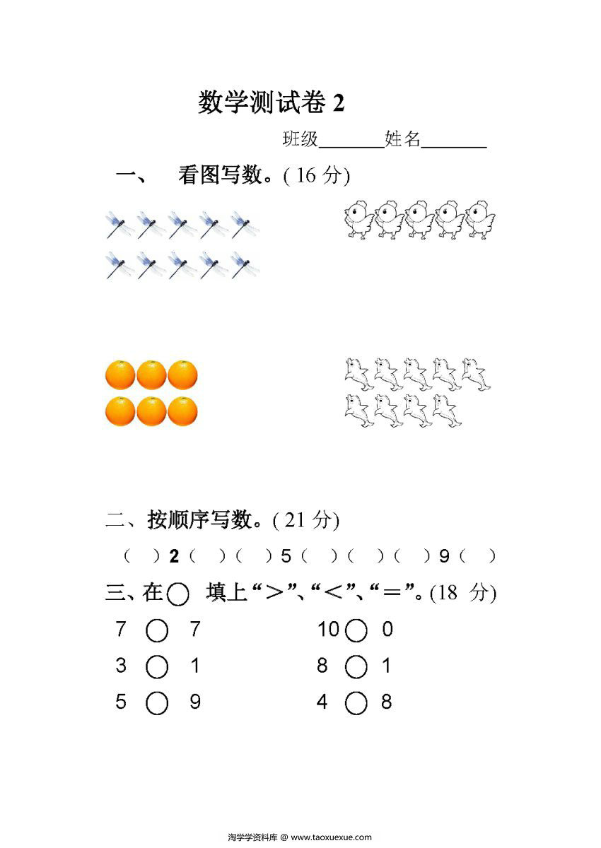 图片[7]-40套10以内加减法测试卷，掌握10以内加减法全部知识点。-淘学学资料库