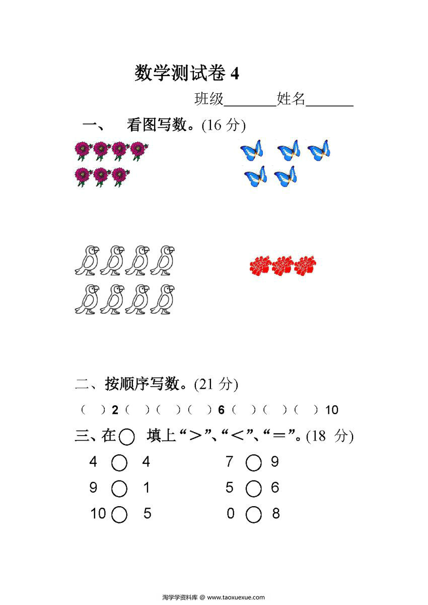 图片[8]-40套10以内加减法测试卷，掌握10以内加减法全部知识点。-淘学学资料库