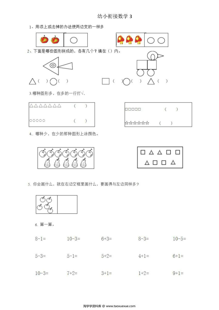 图片[9]-40套10以内加减法测试卷，掌握10以内加减法全部知识点。-淘学学资料库