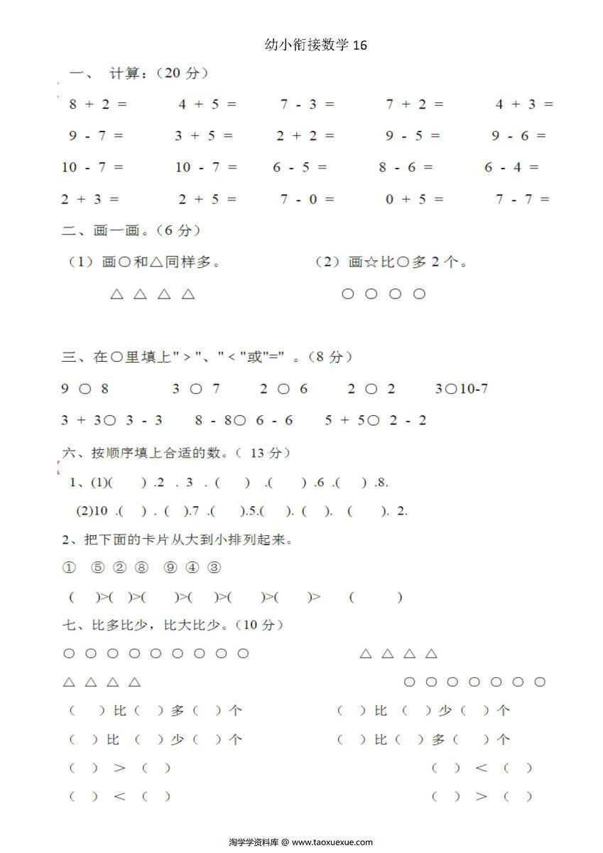 图片[10]-40套10以内加减法测试卷，掌握10以内加减法全部知识点。-淘学学资料库