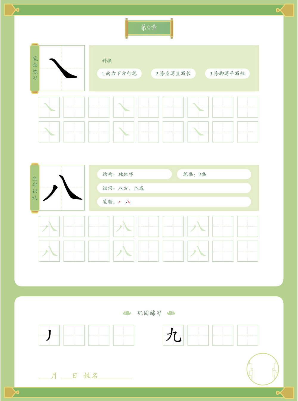 图片[2]-4册写字本书写练习，笔画生字书写认知，89页pdf电子版-淘学学资料库