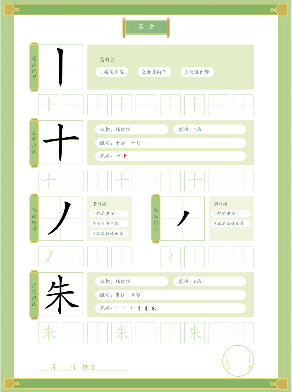 图片[1]-4册写字本书写练习，笔画生字书写认知，89页pdf电子版-淘学学资料库