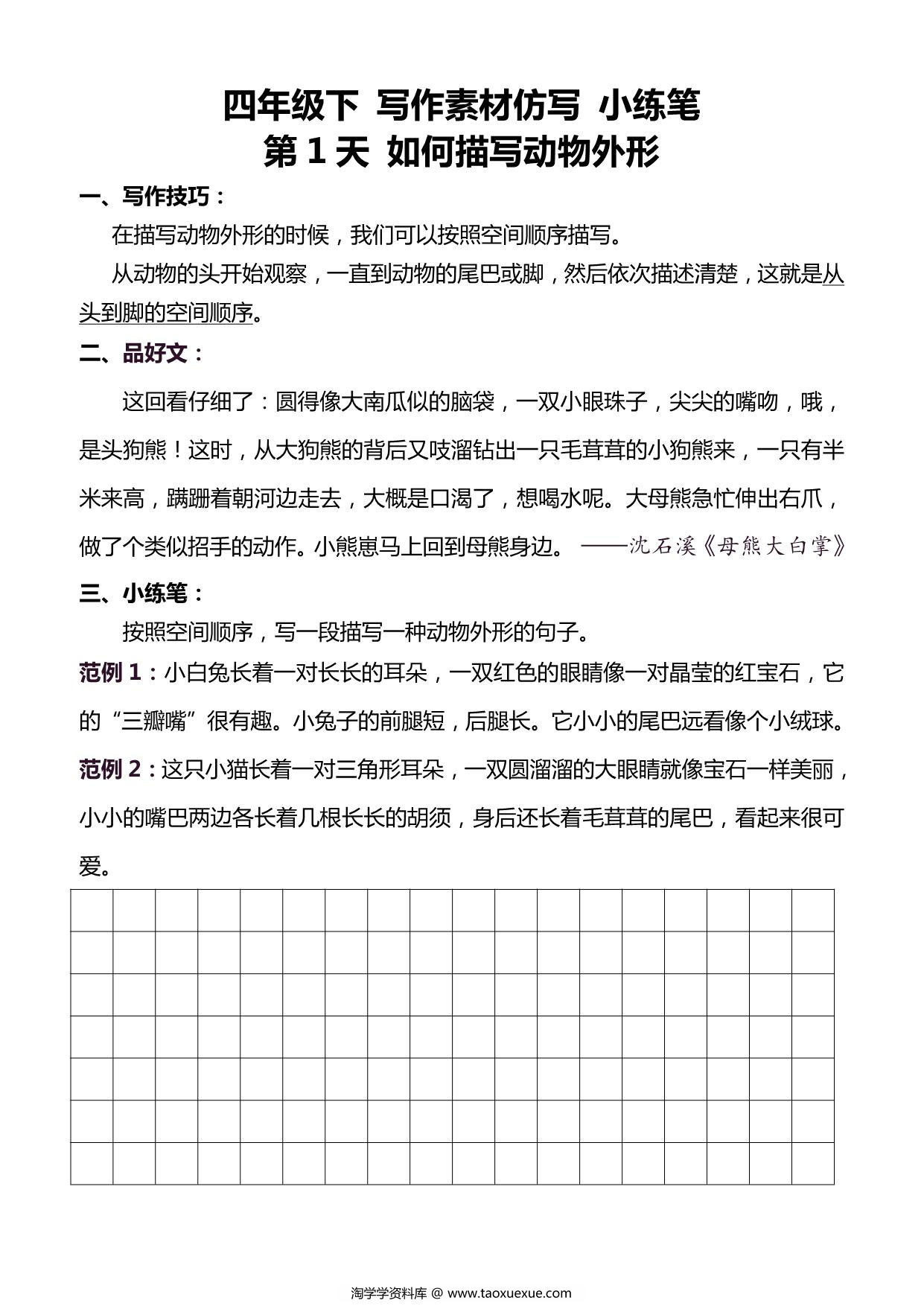 图片[2]-4年级语文下册好文仿写小练笔，159页PDF电子版-淘学学资料库