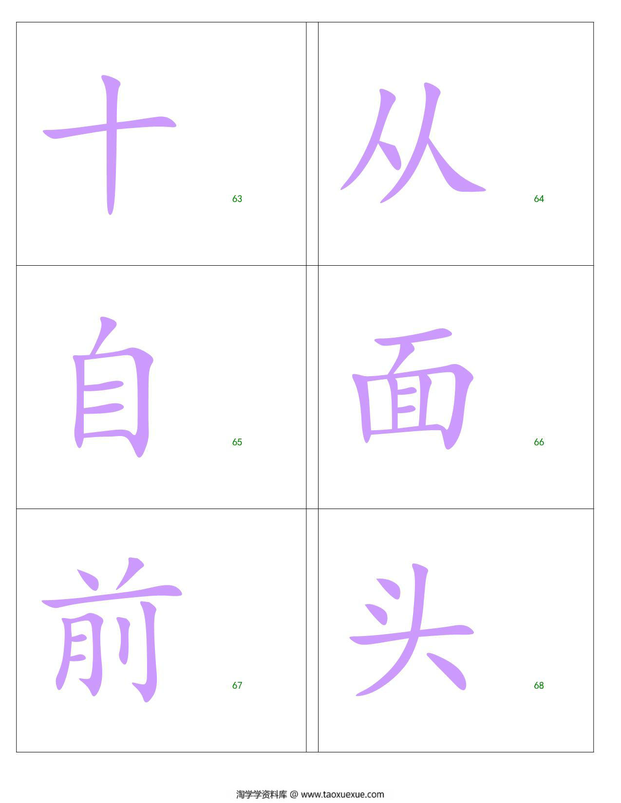 图片[3]-500常用汉字字卡，84页PDF可打印-淘学学资料库