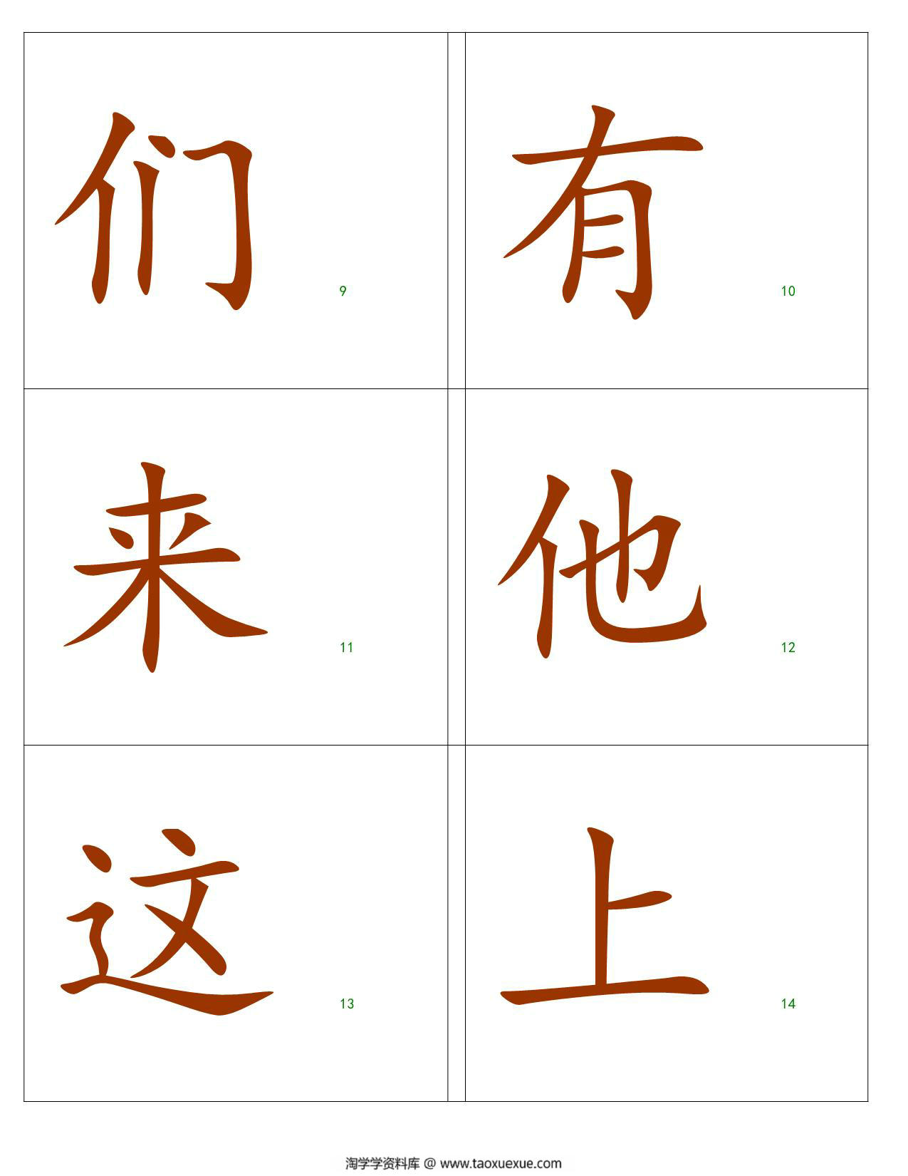 图片[1]-500常用汉字字卡，84页PDF可打印-淘学学资料库