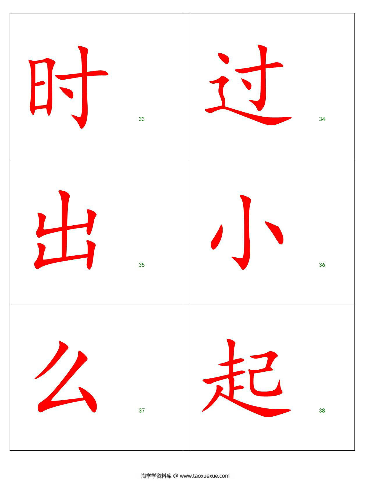图片[2]-500常用汉字字卡，84页PDF可打印-淘学学资料库