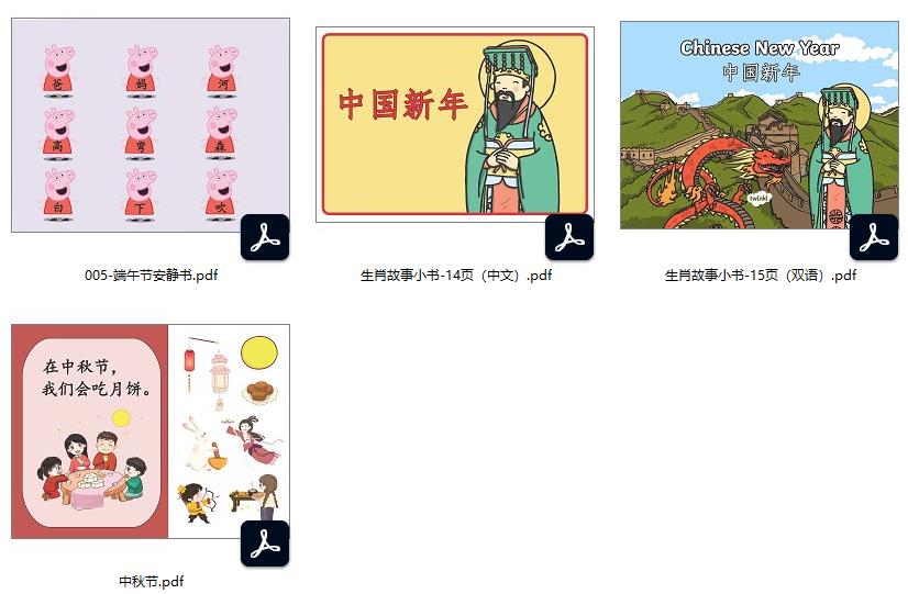图片[1]-52页【中国节日】安静书素材，电子版PDF打印资源，百度网盘下载-淘学学资料库