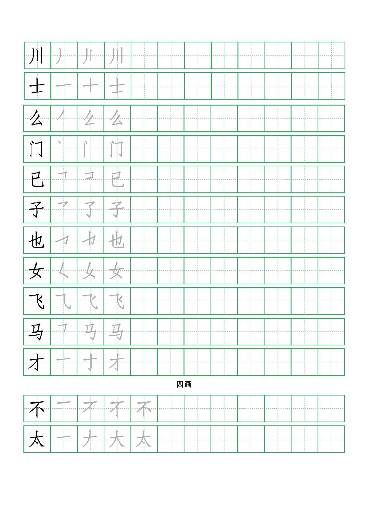 图片[1]-560个小学汉字笔画、笔顺、田字格练习，89页PDF-淘学学资料库