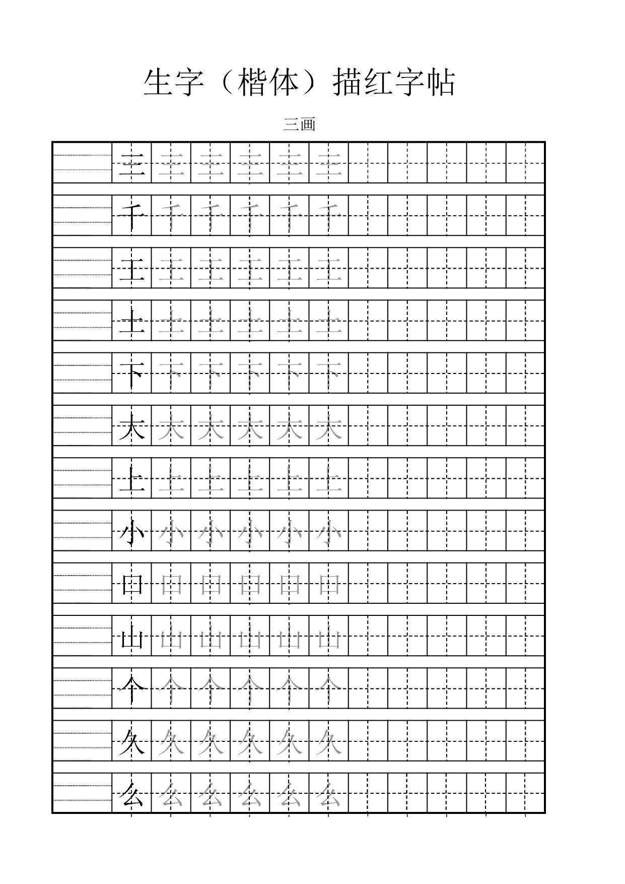 图片[2]-560个小学汉字笔画、笔顺、田字格练习，89页PDF-淘学学资料库