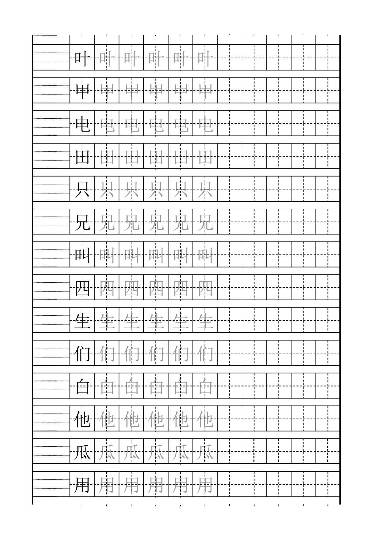 图片[3]-560个小学汉字笔画、笔顺、田字格练习，89页PDF-淘学学资料库