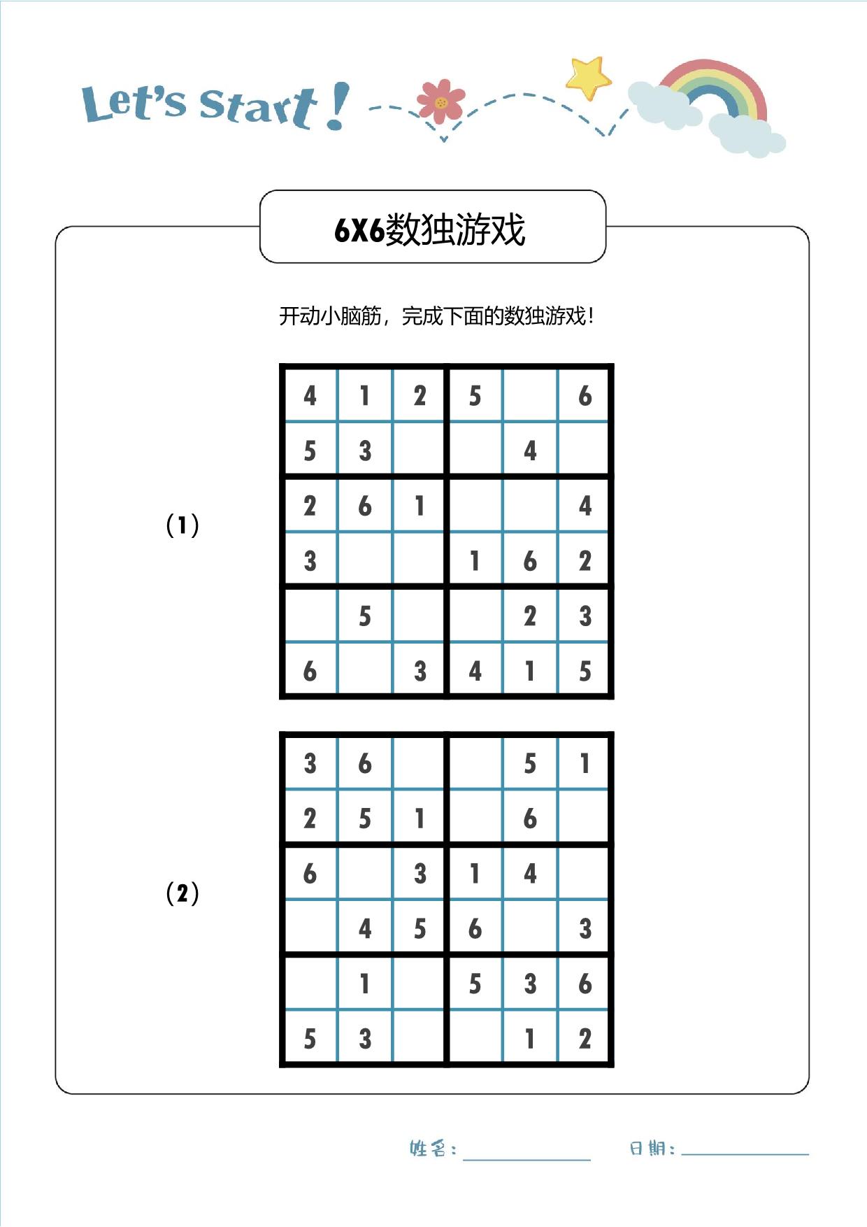图片[1]-6X6数独游戏，28页PDF电子版可打印-淘学学资料库