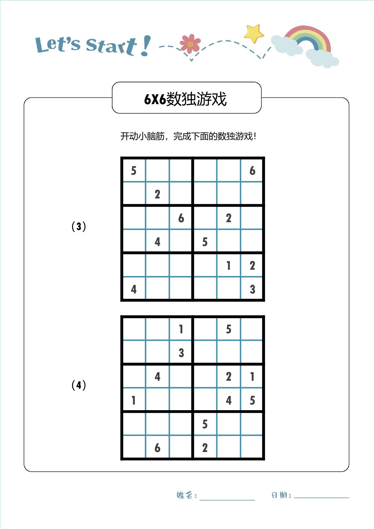 图片[3]-6X6数独游戏，28页PDF电子版可打印-淘学学资料库