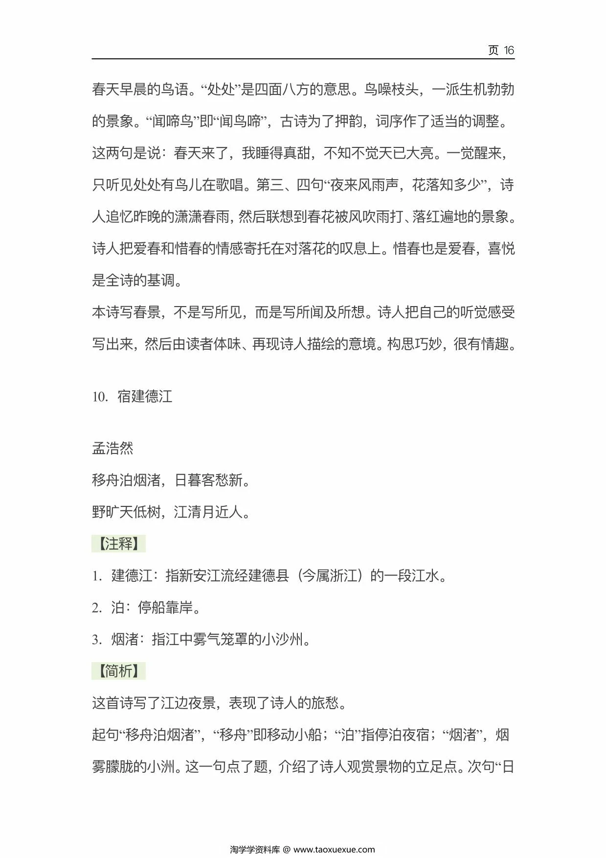 图片[5]-80首小学生必背古诗词鉴赏，117页PDF电子版-淘学学资料库