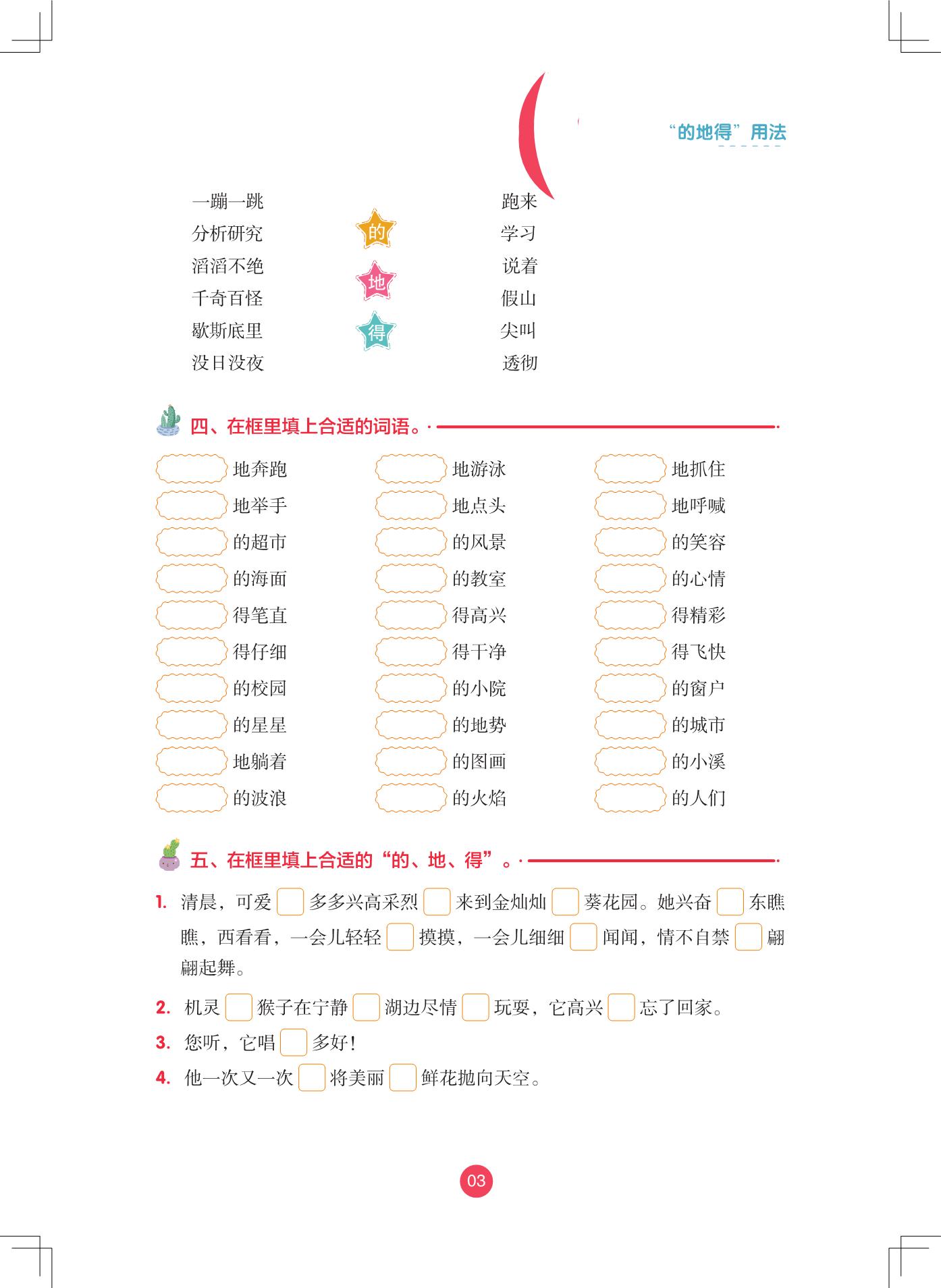 图片[2]-“的、地、得”与词语搭配训练大全、强化训练，46页PDF可打印-淘学学资料库